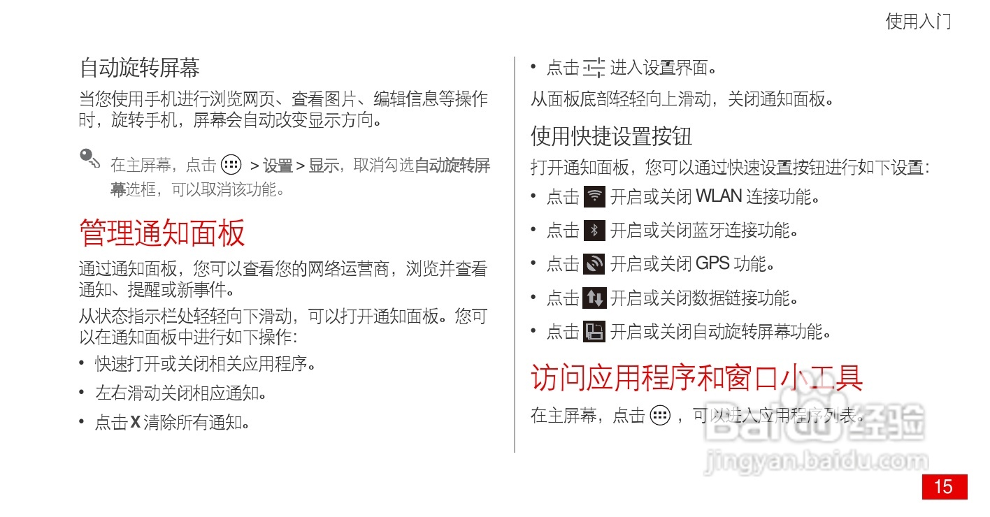 华为 Ascend P1(HUAWEI U9200)手机说明书:[2]