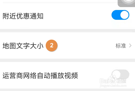 手机腾讯地图怎么更改地图文字大小