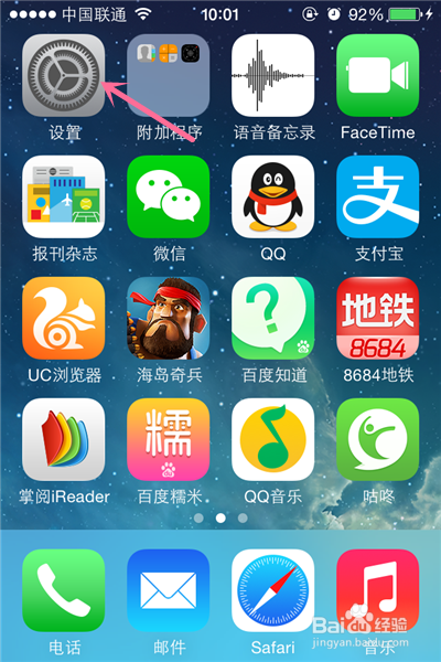 iPhone 如何添加个人邮箱账户