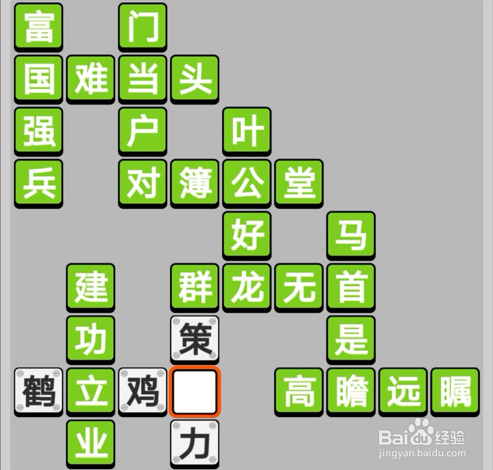 小游戏之成语小秀才141-150关答案