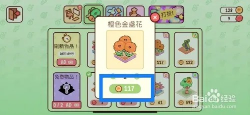 我亲爱的农场怎样购买橙色金盏花