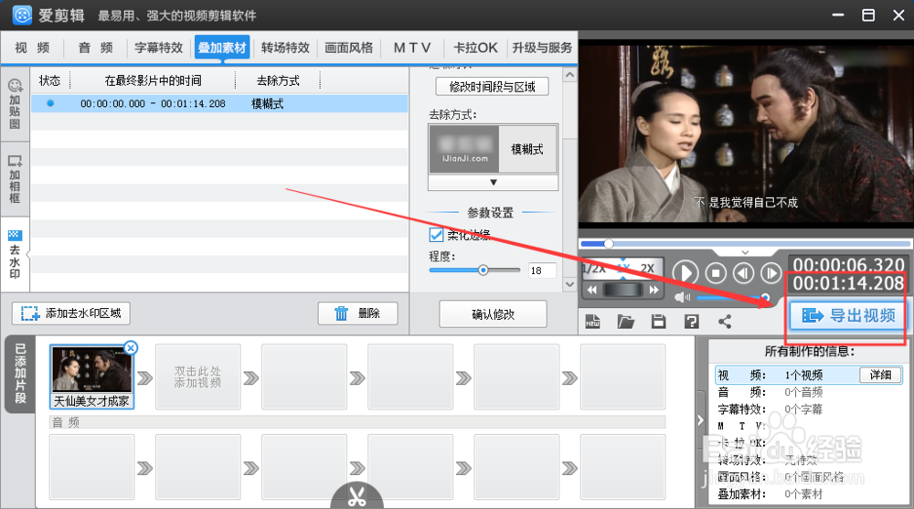 如何用爱剪辑制作去水印视频