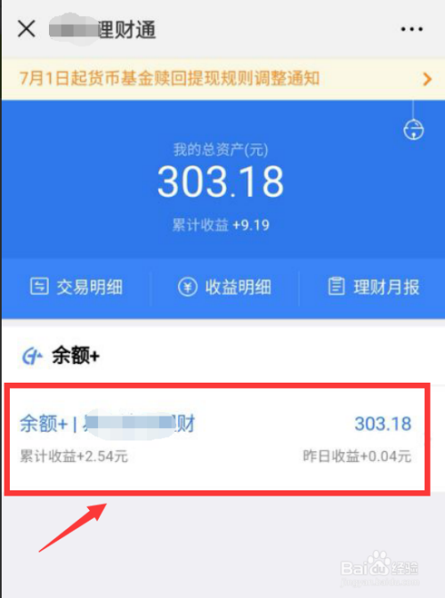 微信理财通资产余额如何取出提现