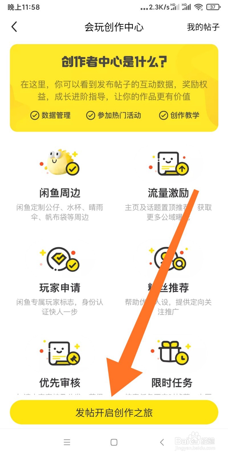 如何在闲鱼上发布帖子？