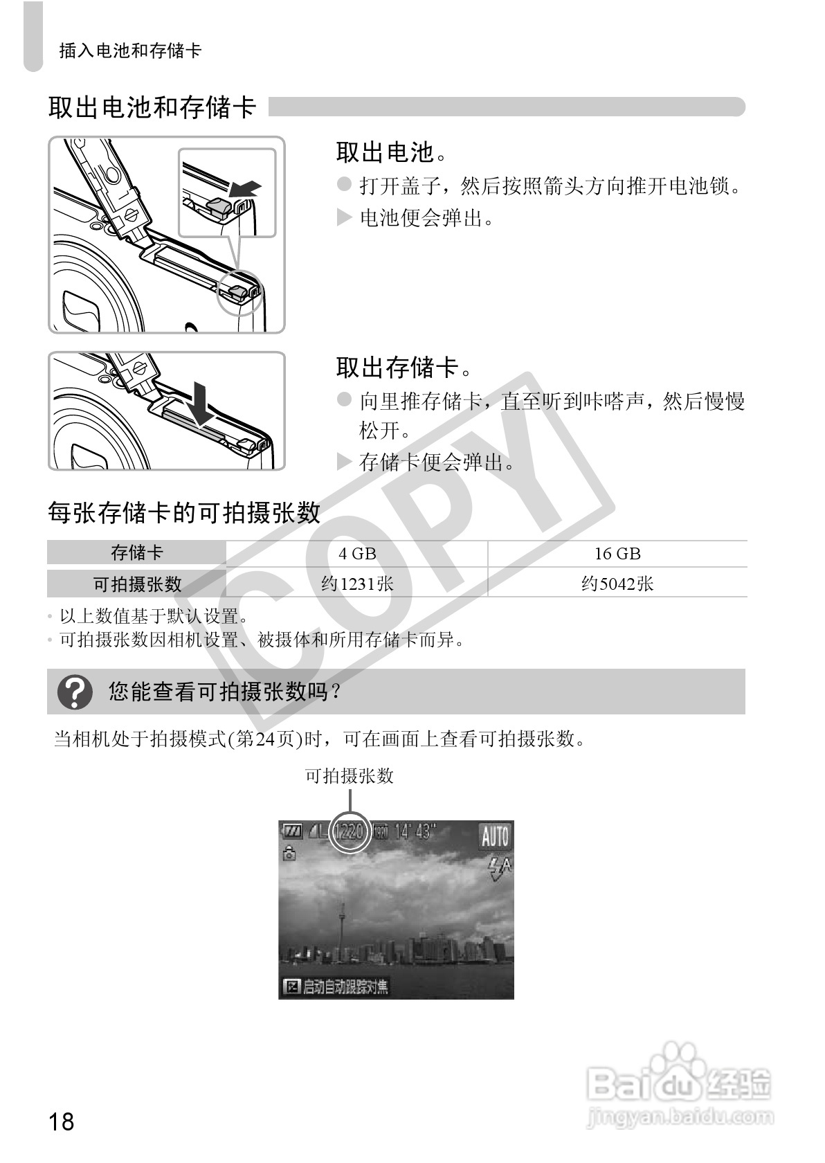 佳能DIGITAL IXUS 220 HS数码相机使用说明书:[2]