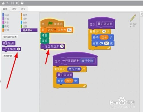 Scratch2.0画围棋棋盘