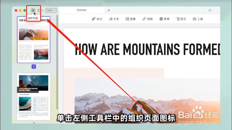 如何在Mac上提取PDF文件的页面?