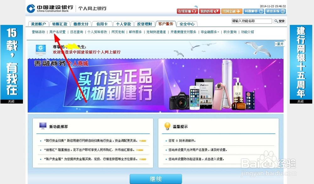 建设银行网上银行如何设置登录用户名