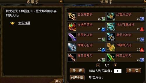 御剑江湖-各门派顶级神器资料