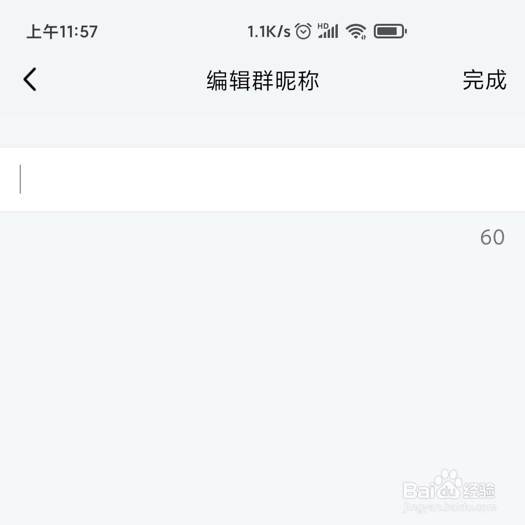 怎么修改我在qq群里的昵称