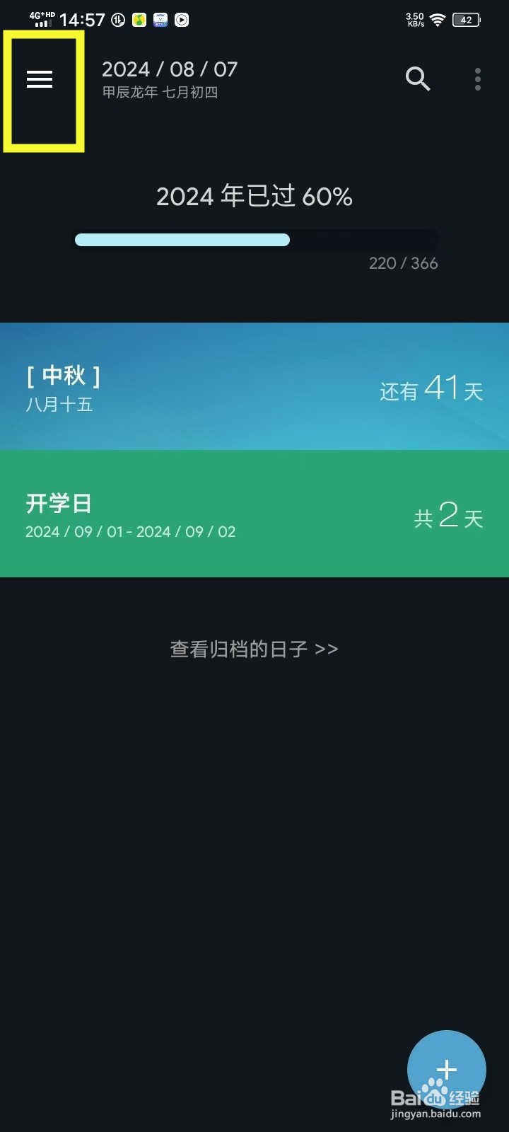 《日子》卡片标签怎么关闭