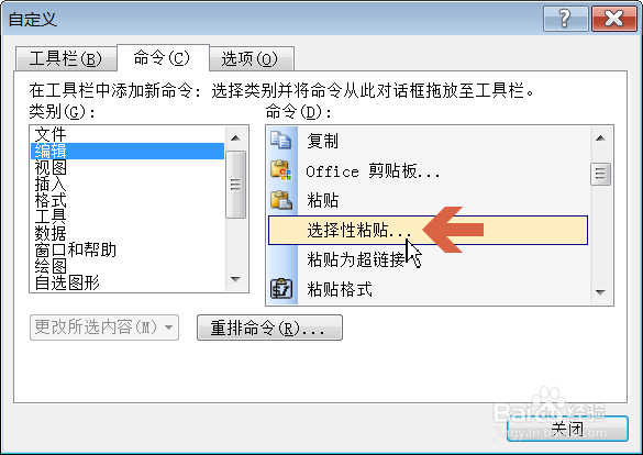 怎么给Excel2003添加选择性粘贴按钮