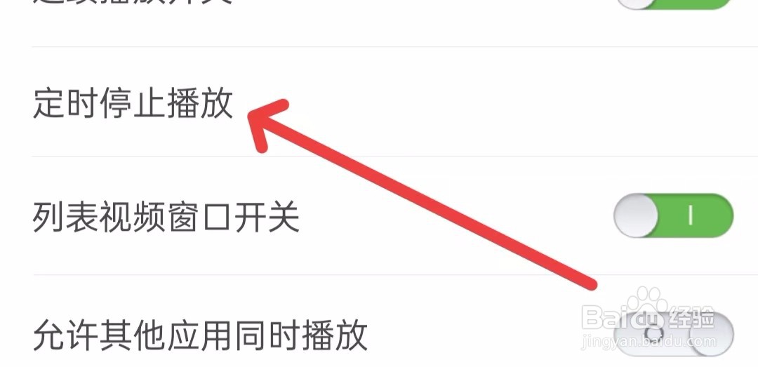 如何关闭铃声多多软件中的定时停止播放 