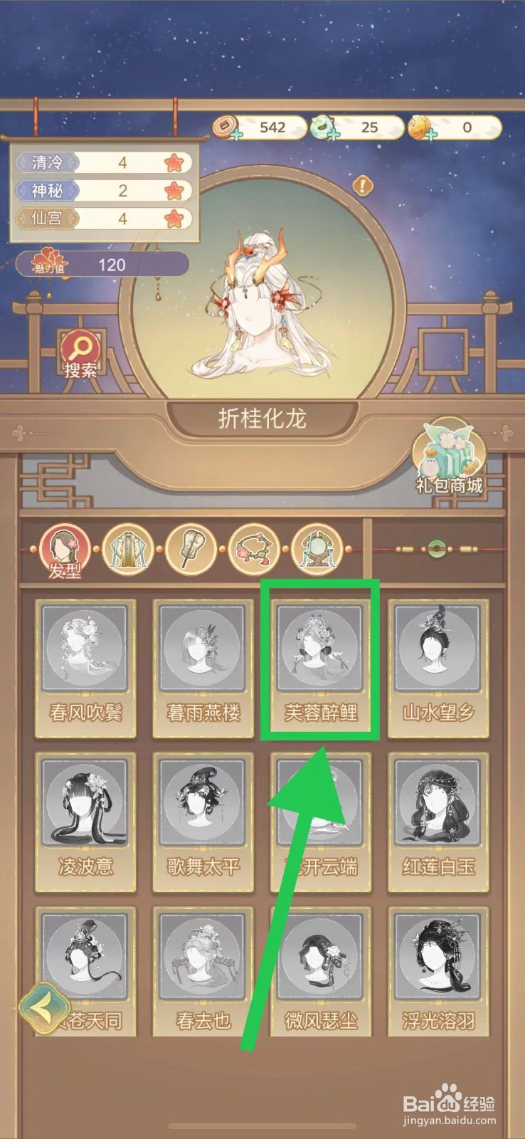 凤凰心计怎么查看芙蓉醉鲤的魅力值