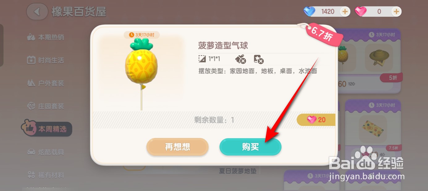 心动小镇怎么获得菠萝造型气球