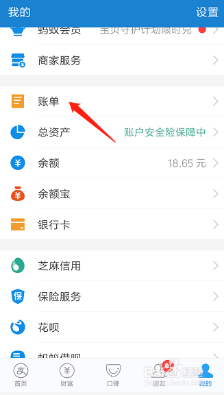 如何查看支付宝月度账单