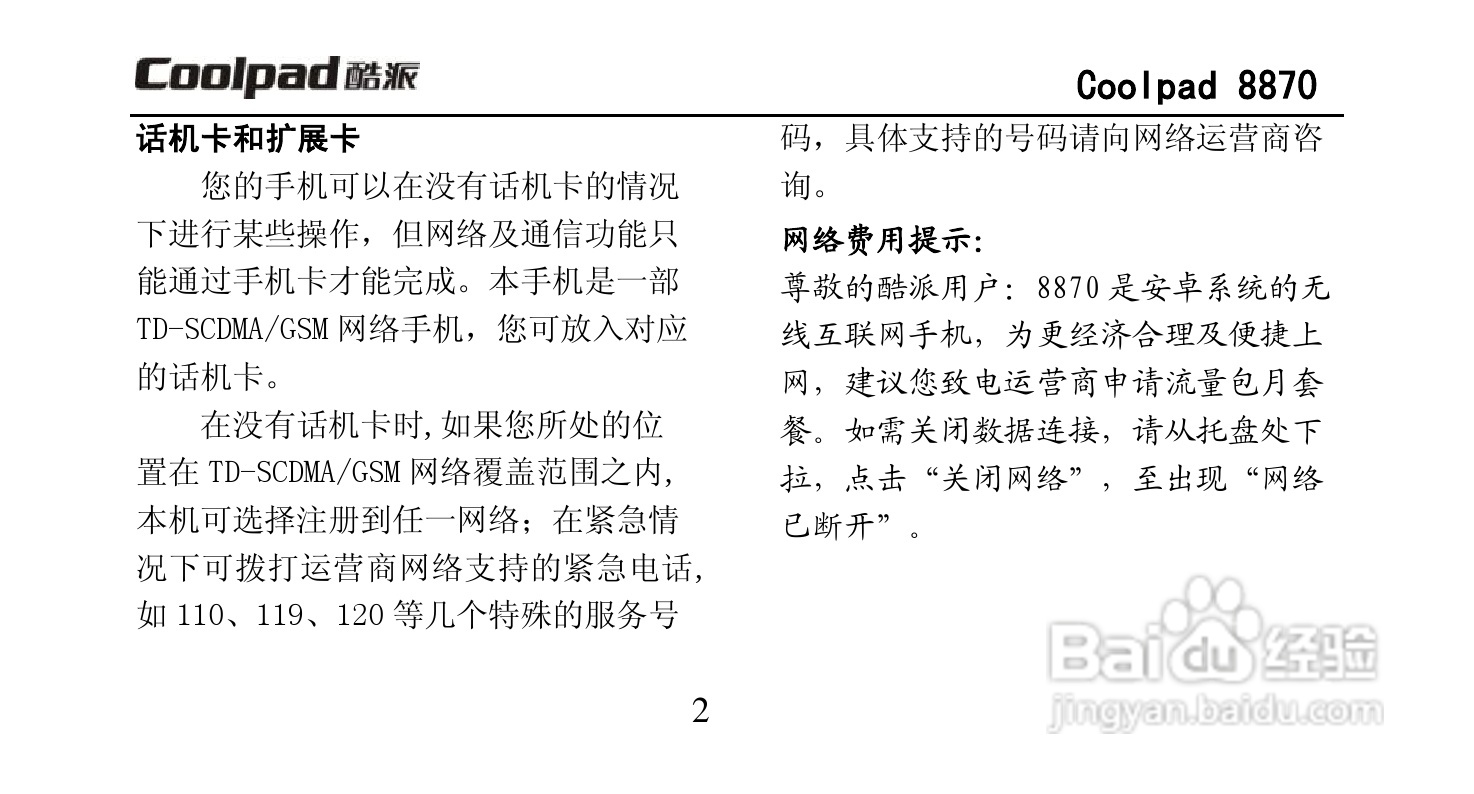 酷派Coolpad 8870手机说明书:[2]