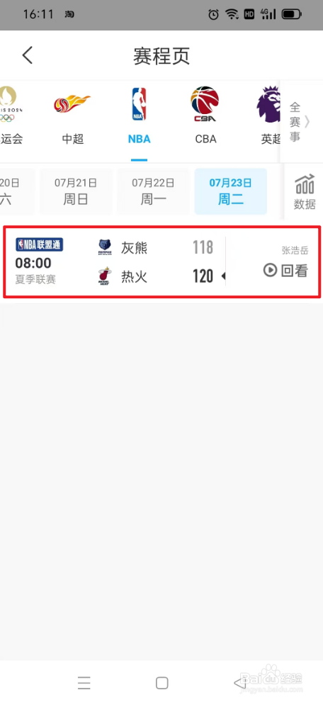 NBA在哪回看灰熊VS热火