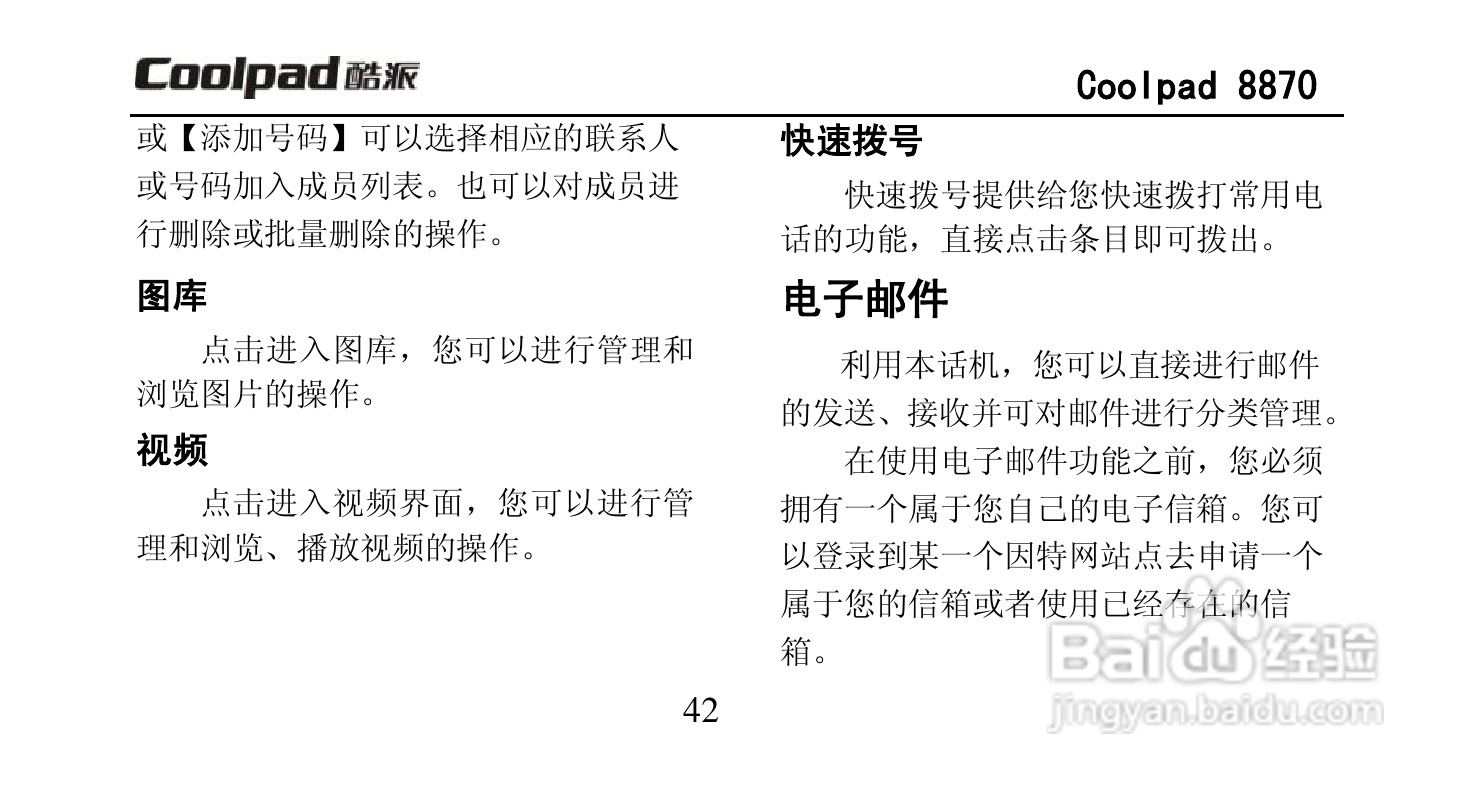 酷派Coolpad 8870手机说明书:[6]