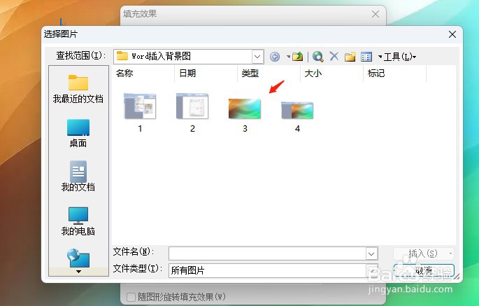 如何在word2003里设置背景图片