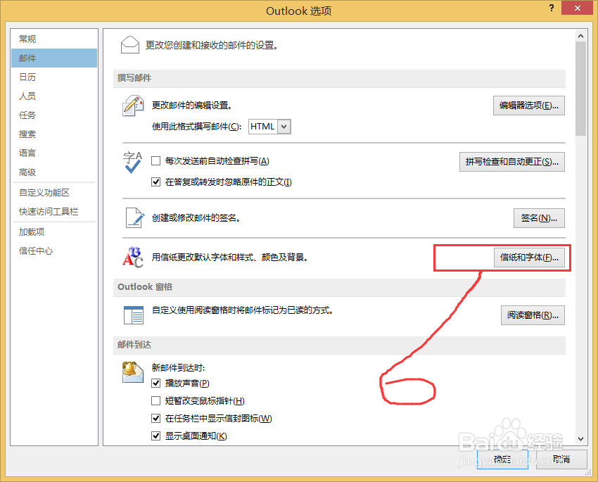 outlook：[5]outlook2013怎么样设置信纸