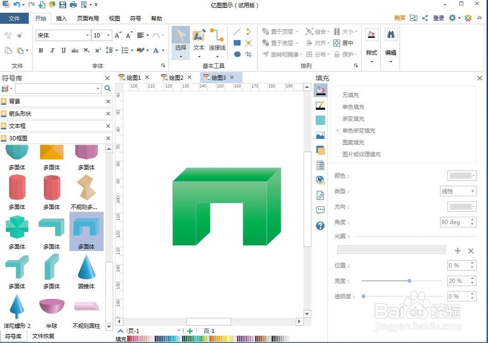 如何创建绿色渐变板凳形多面体？