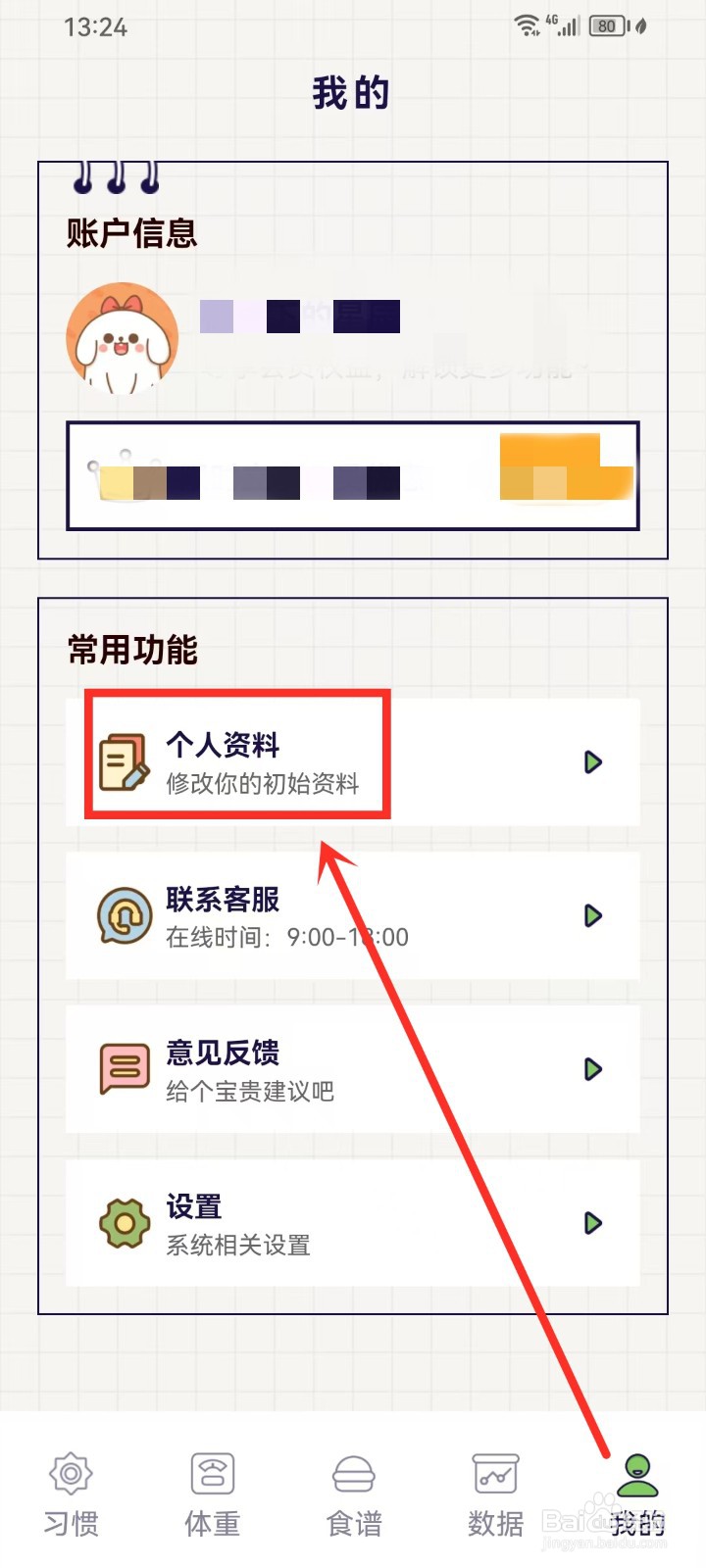 好习惯打卡app怎么设置出生日期