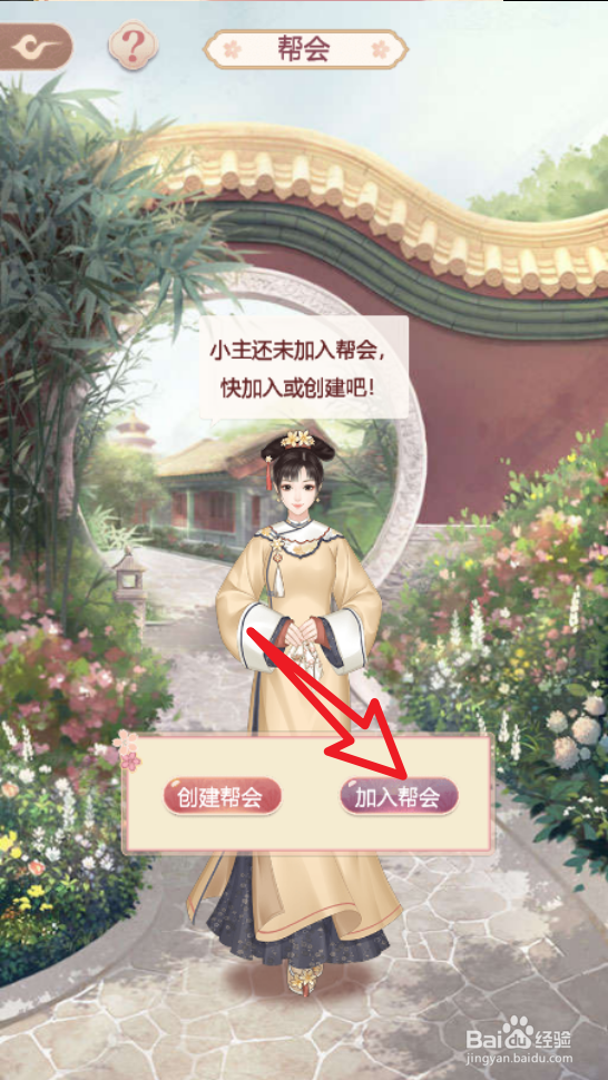 锦绣攻略手游怎么加入帮会