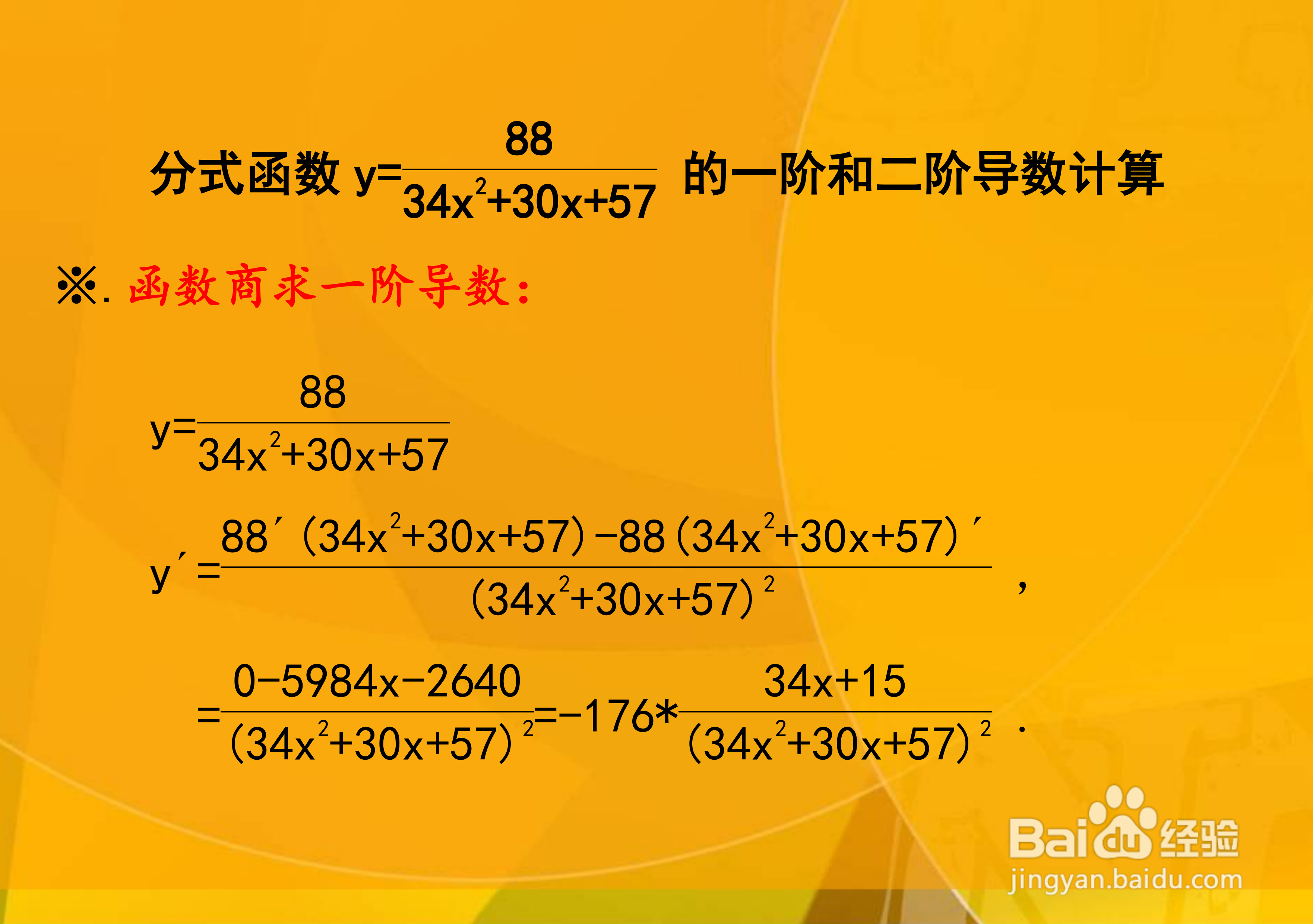 函数y(34x^2+30x+57)=88的导数计算