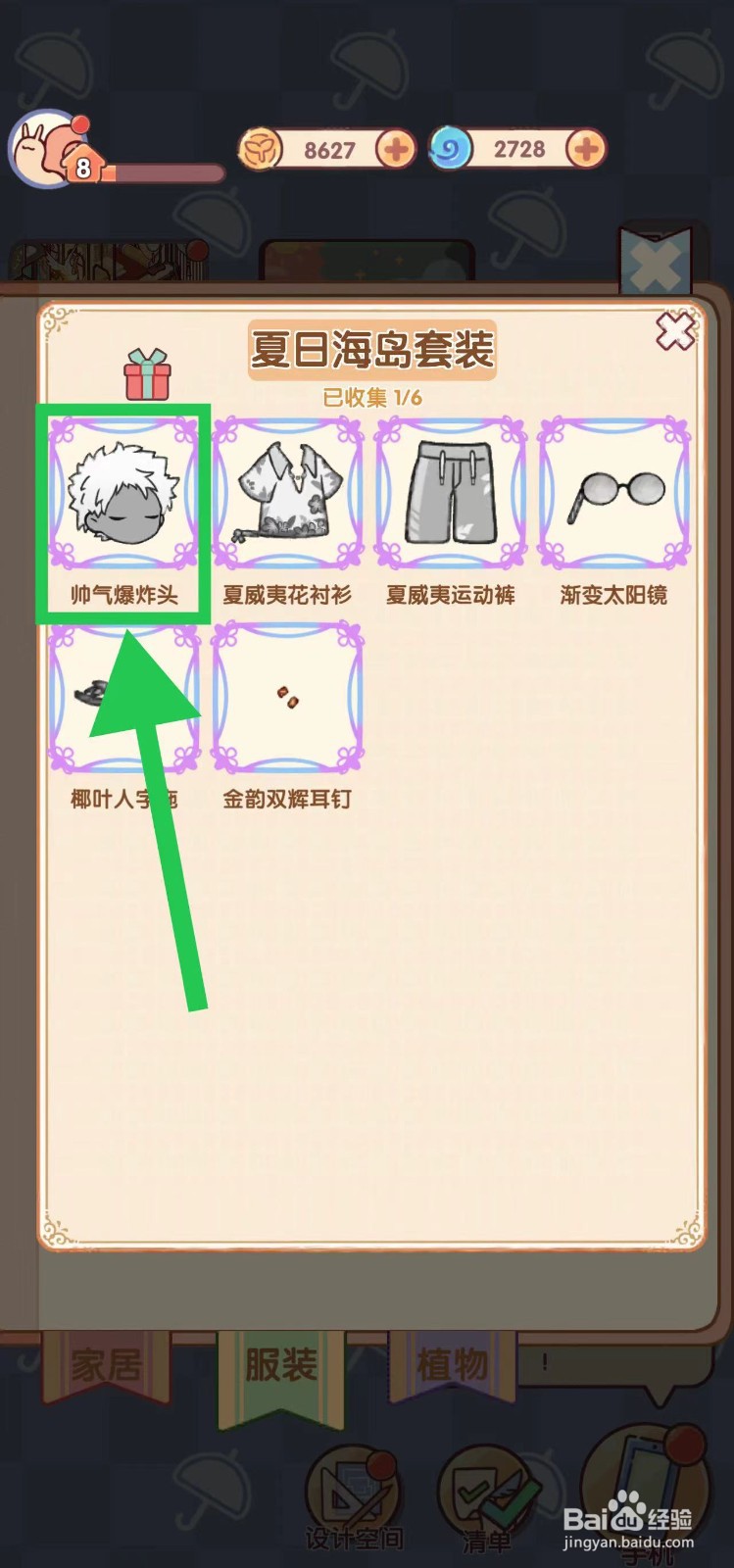 我的休闲时光怎么查看夏日海岛套装的帅气爆炸头