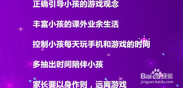 小孩沉迷游戏怎么办
