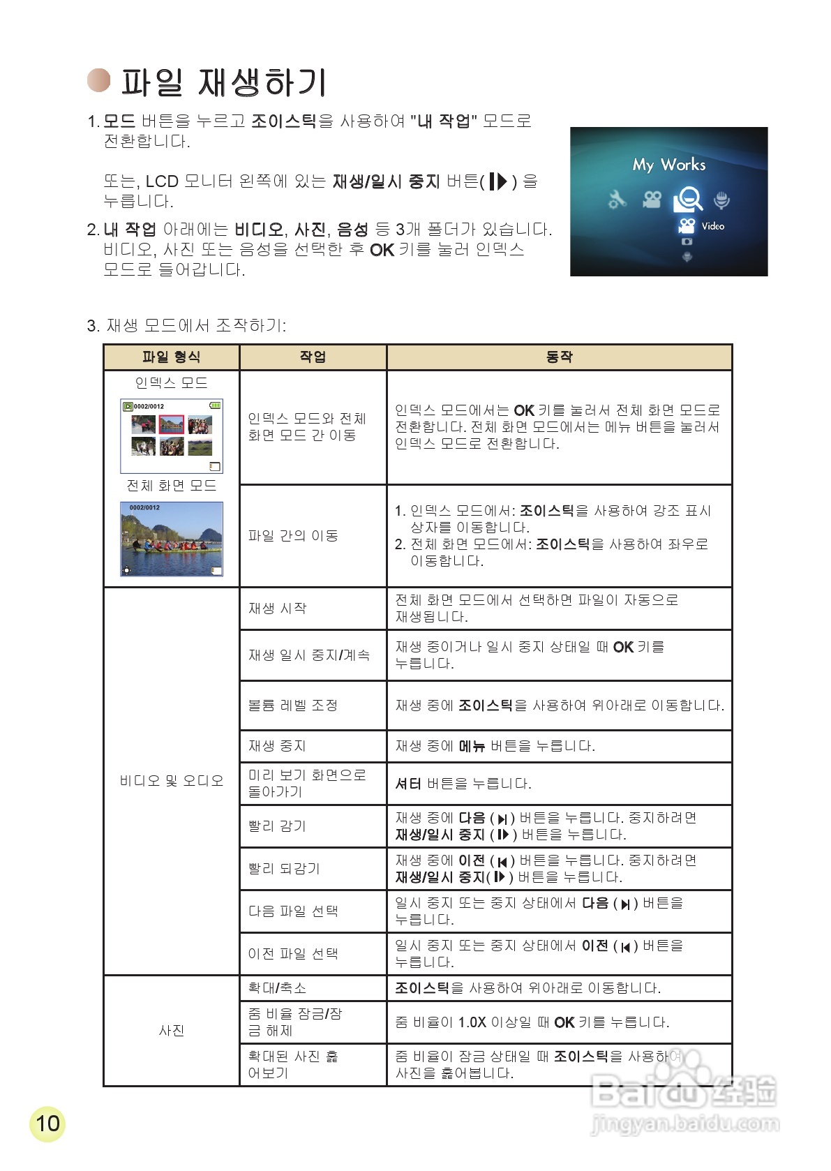 爱普泰克AHD-1数码摄像机使用说明书:[24]