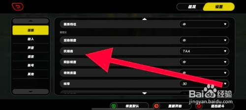 绝区零关闭抗锯齿如何操作