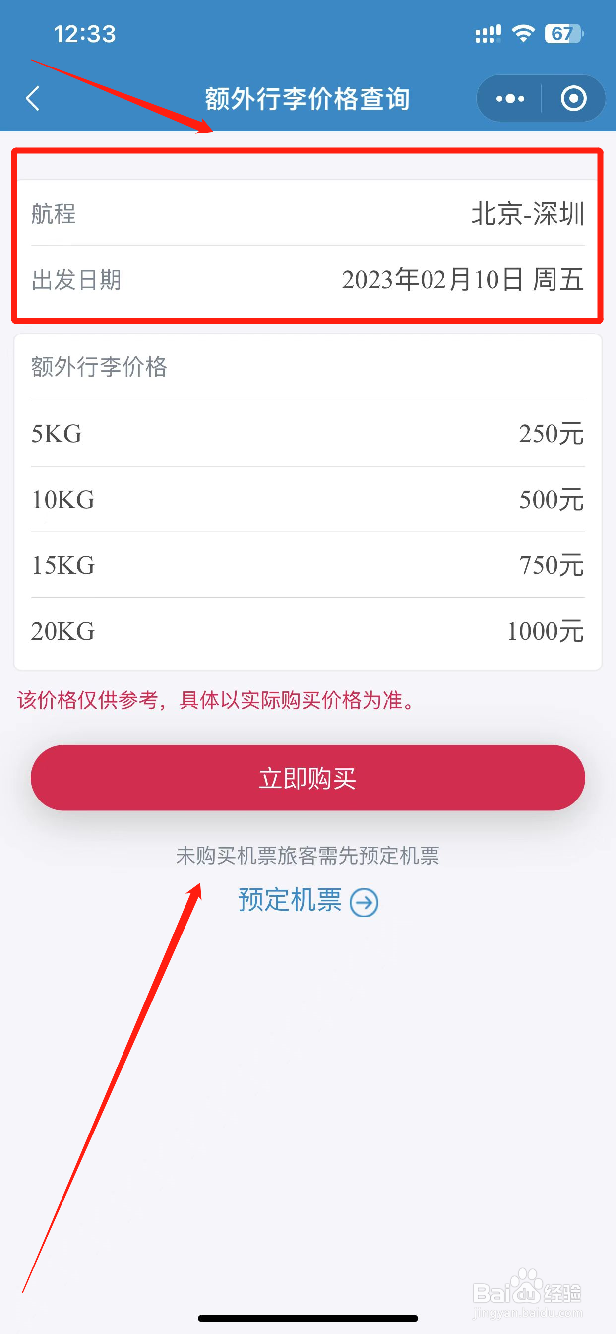 南方航空行李超重处理办法