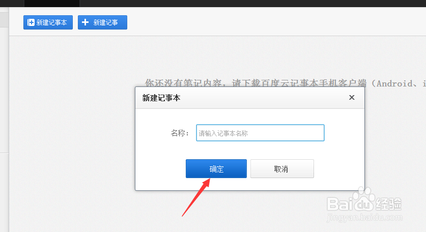 如何用百度网盘记笔记