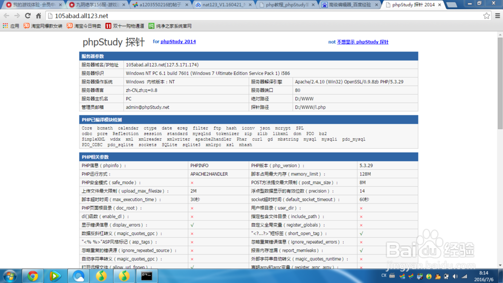 如何用PHPstudy和nat123搭建一个网站