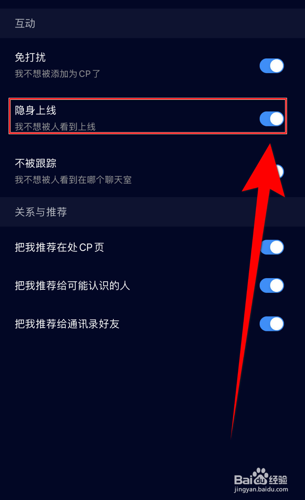 觅觅交友怎么打开隐身上线