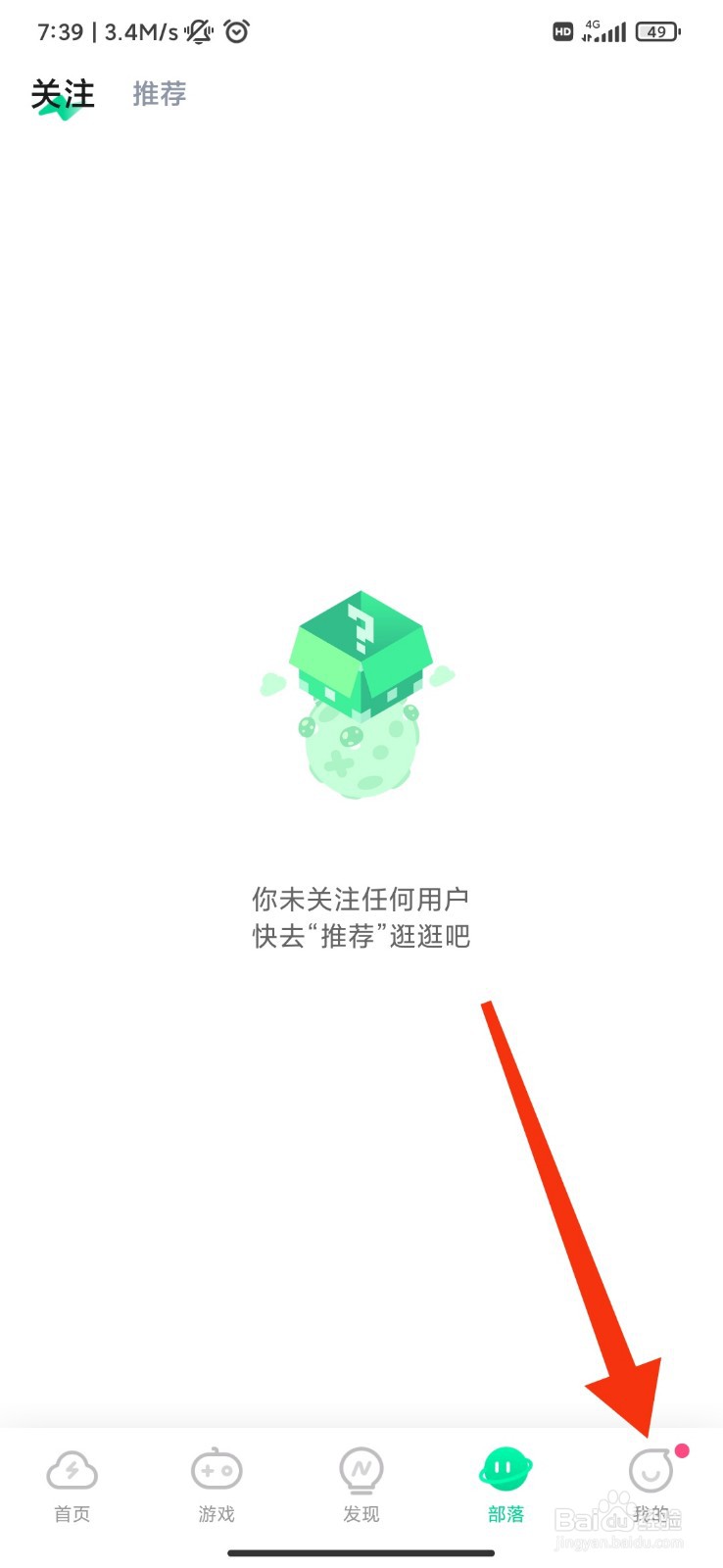 咪咕快游怎么关闭广告推荐设置