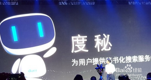 度秘有什么功能?