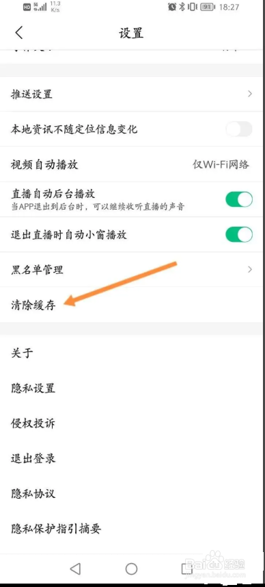 凤凰新闻怎么清除缓存内容