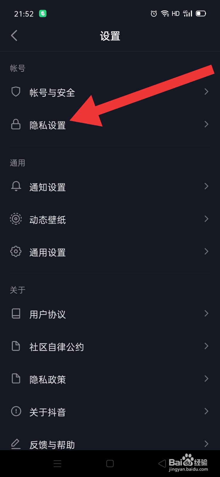 抖音极速版怎么仅允许自己和作者看自己的点赞