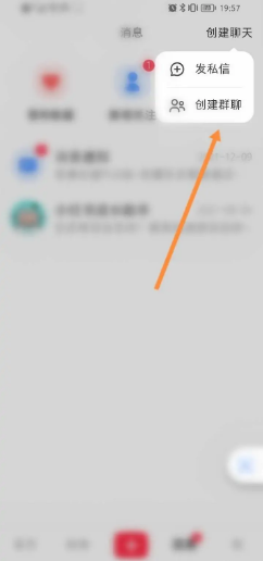 小红书如何创建群聊？