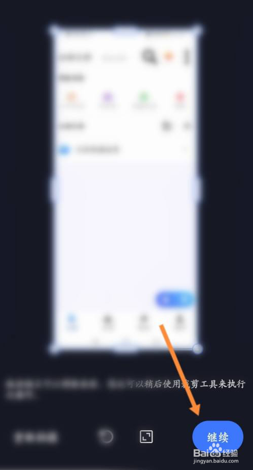 全能扫描王如何进行长图拼接