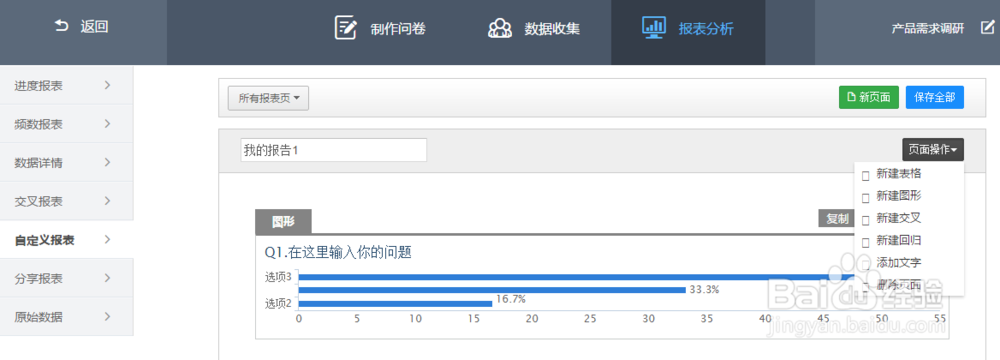 如何制作在线问卷