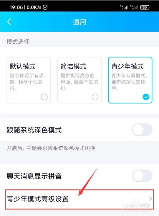 qq青少年模式怎么设置