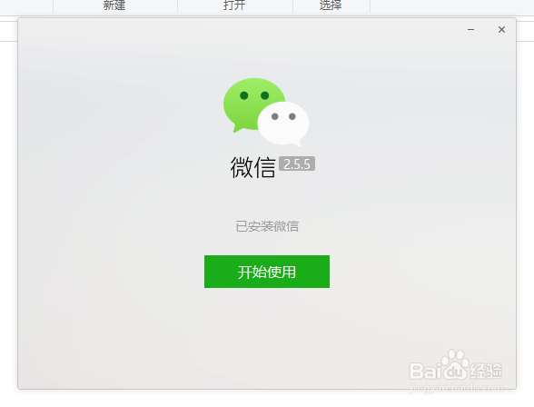 电脑上的微信是如何安装的