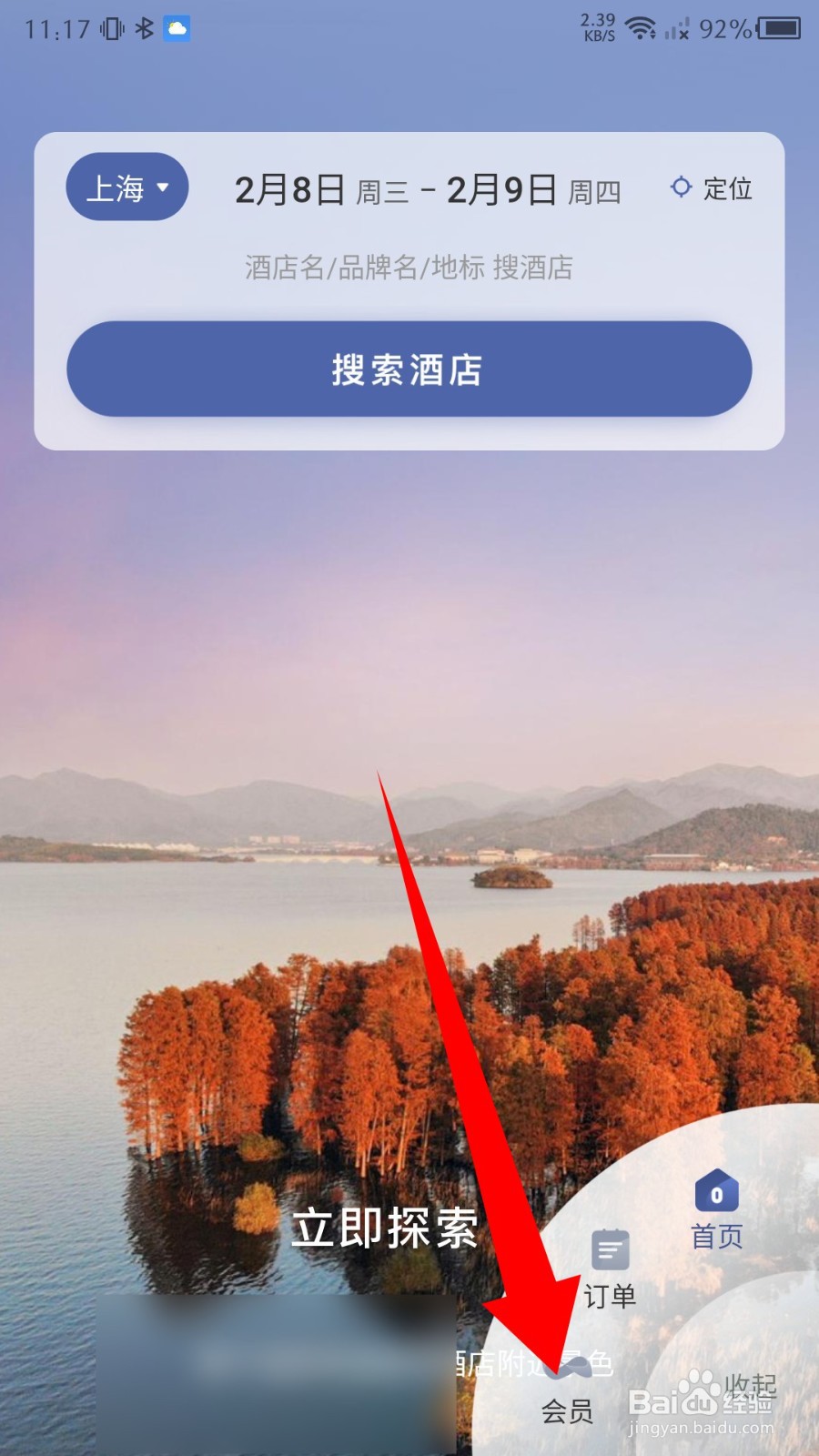 锦江酒店app怎么激活小蓝卡
