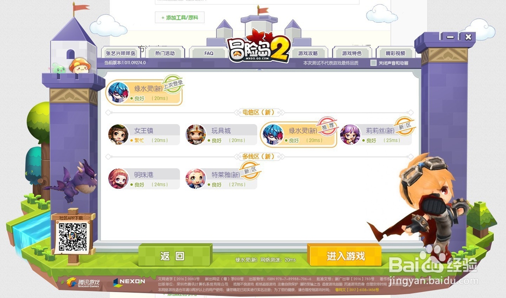 冒险岛2怎么创建角色