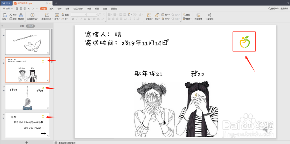 如何在PPT中添加LOGO