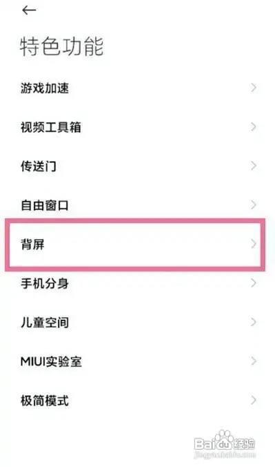 小米11ultra背屏如何开启